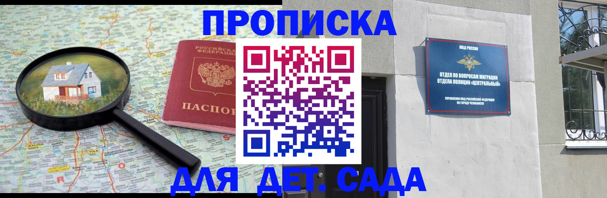 прописка ребенка в Новоузенске